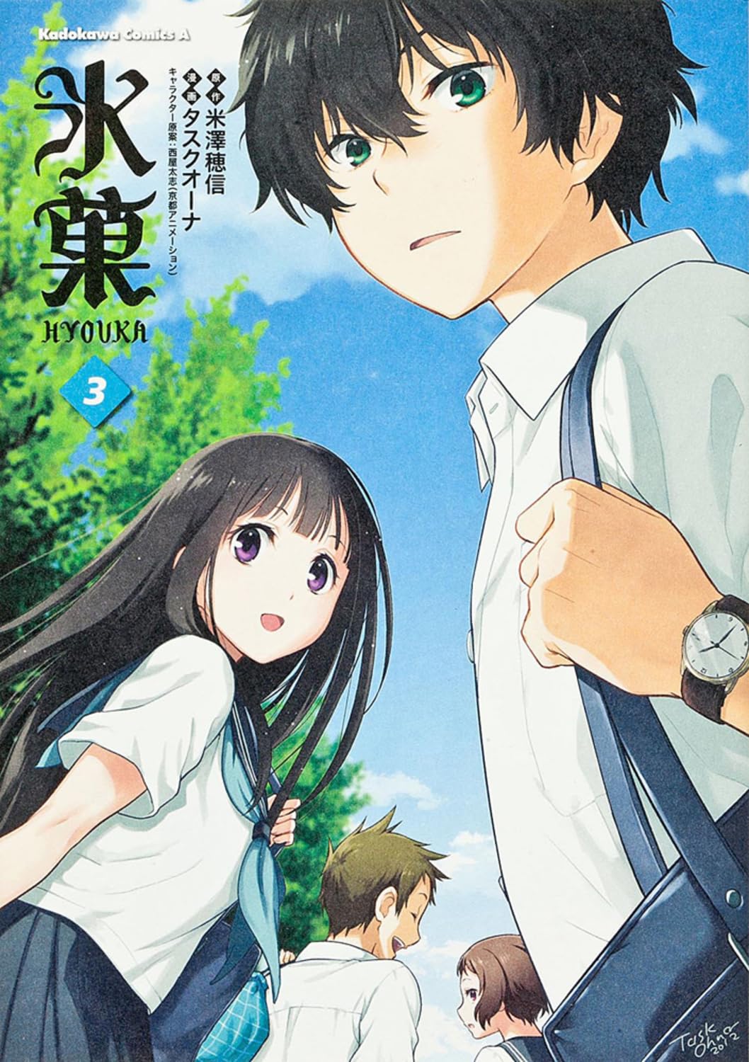 氷菓 (3) (カドカワコミックス・エース) Books