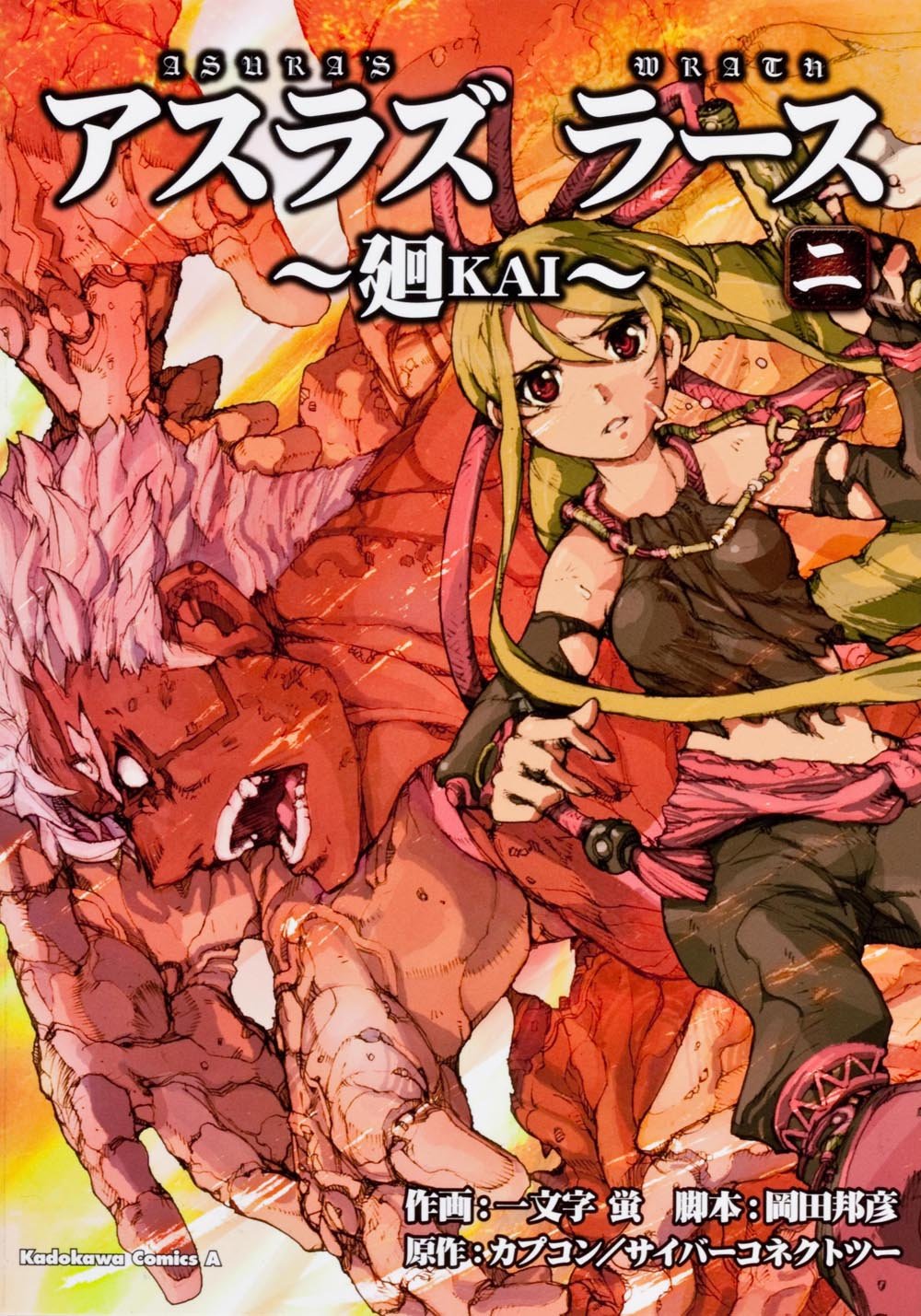 ASURA'S WRATH~廻KAI~ (2) (カドカワコミックス・エース) Books