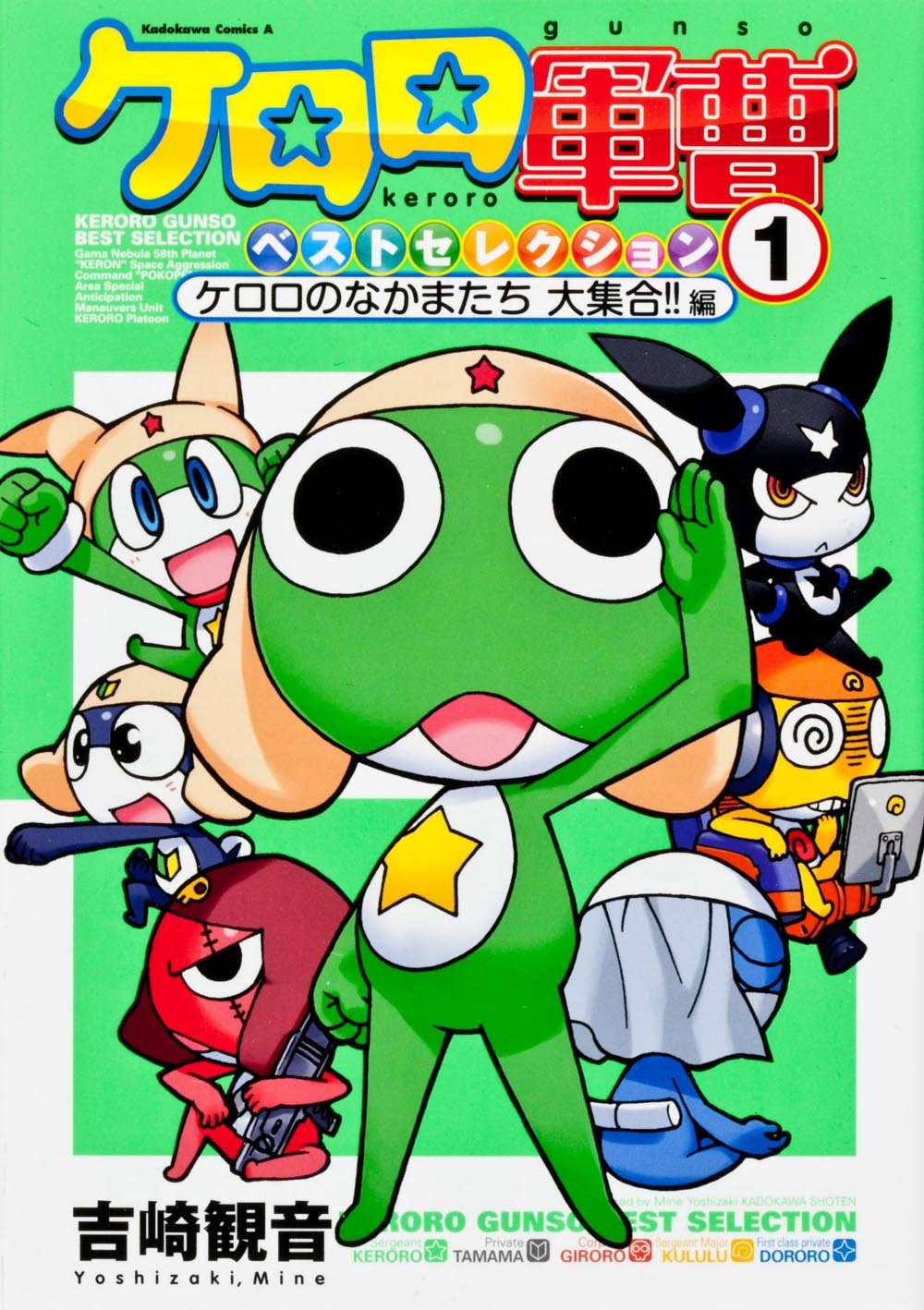 Friends flock! Hen 1 Keroro Keroro Best Selection (Kadokawa Comics Ace) (2012) ISBN: 4041203244 Books