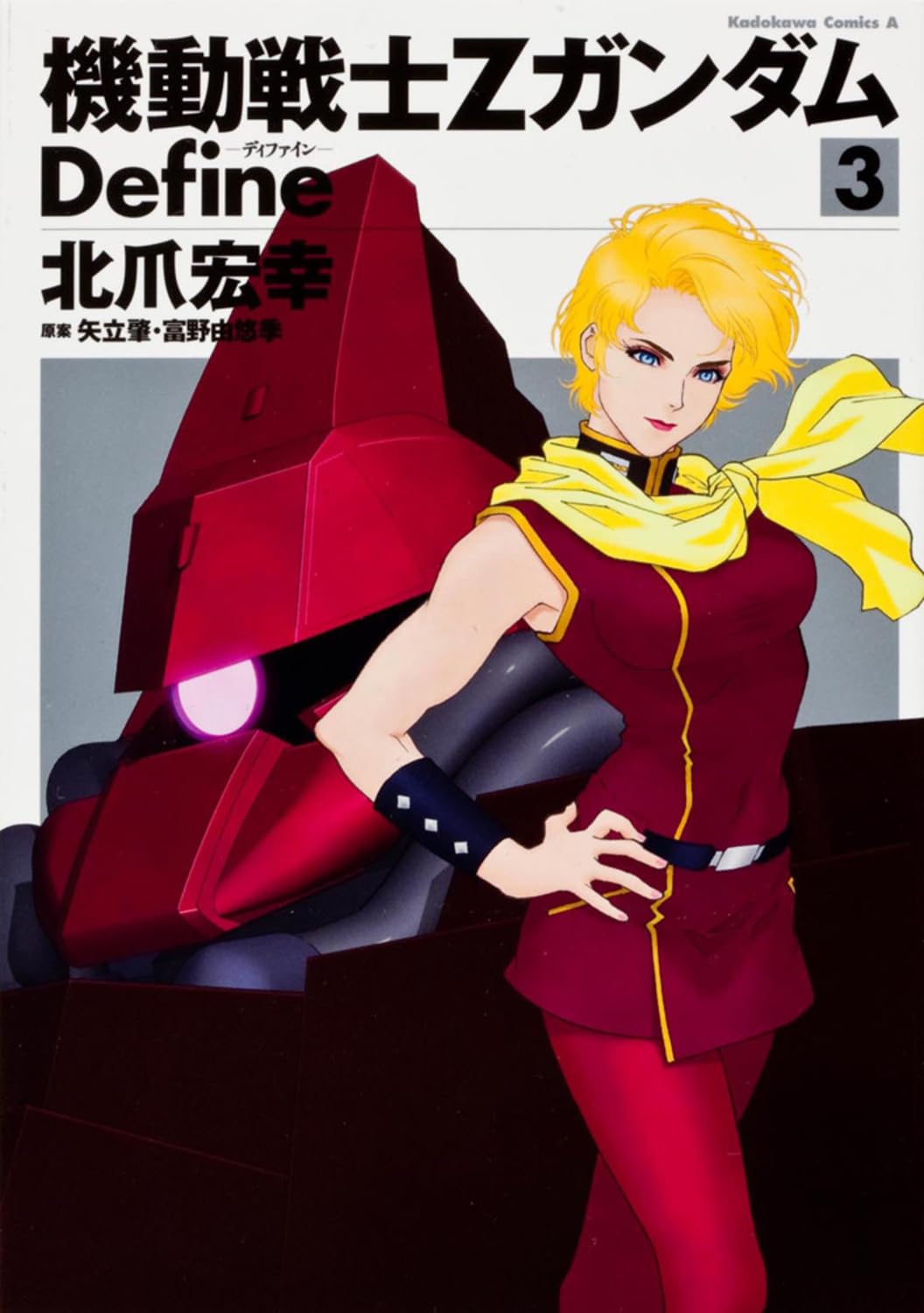 機動戦士Ζガンダム Define (3) (カドカワコミックス・エース) Books