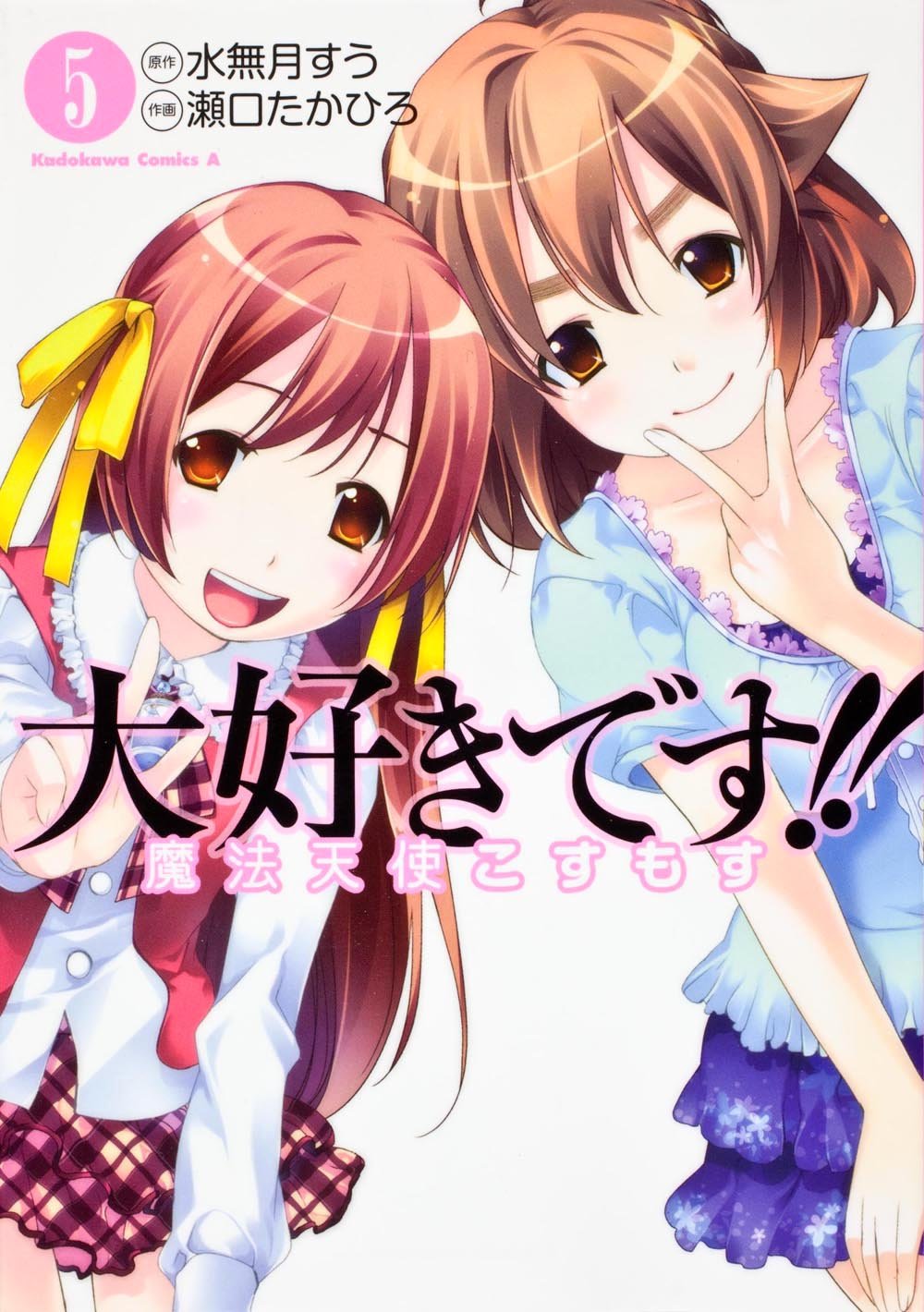 I love! Magical angel cosmos (5) (Kadokawa Comics Ace) (2012) ISBN: 4041203422 Books