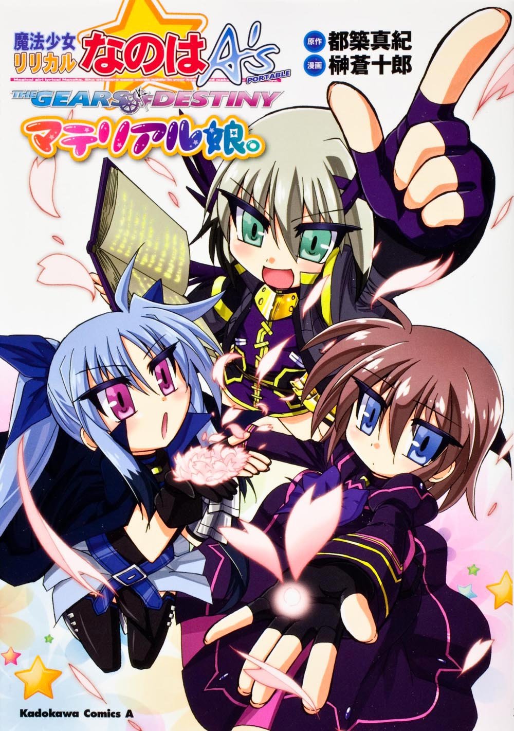 Magical Girl Lyrical Nanoha A's PORTABLE-THE GEARS OF DESTINY-materials daughter. (Kadokawa Comics Ace) (2012) ISBN: 4041203430 Books