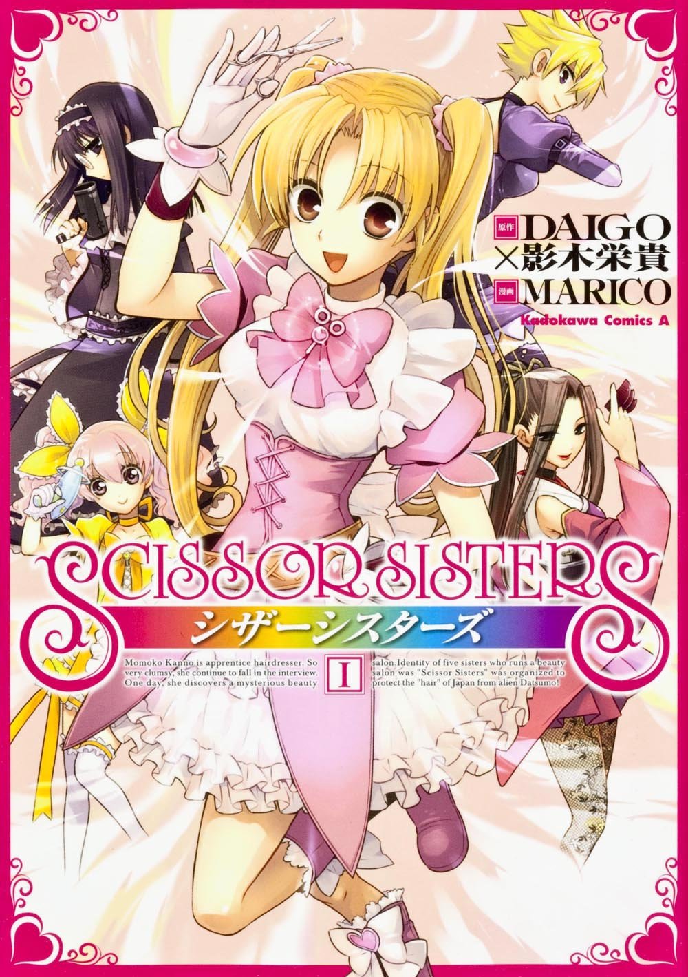 シザーシスターズ (1) (カドカワコミックス・エース) Books