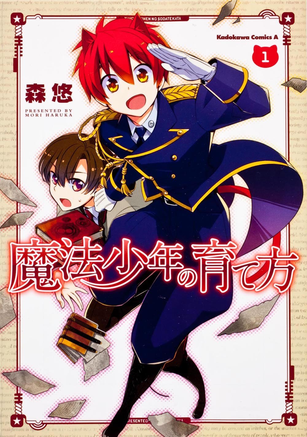 魔法少年の育て方 (1) (カドカワコミックス・エース) Books