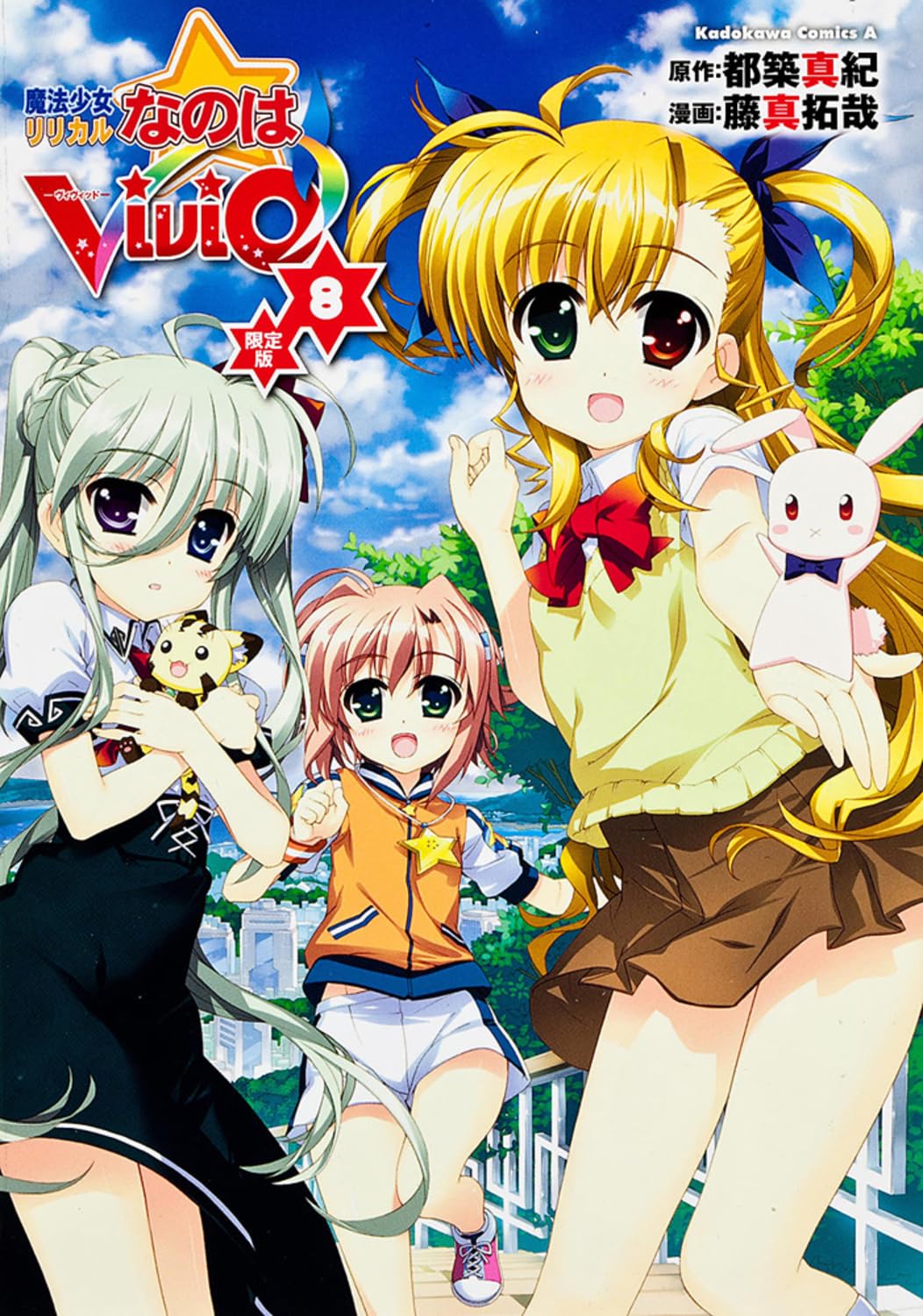 ViVid (8) Limited Edition Magical Girl Lyrical Nanoha (Kadokawa Comics Ace) (2013) ISBN: 4041203910 Books