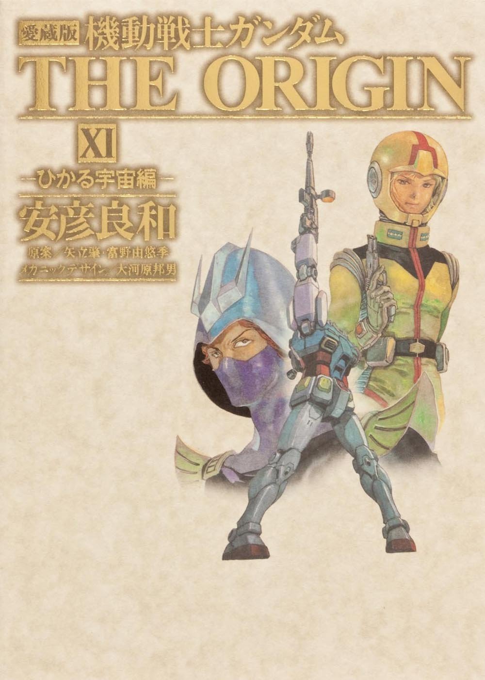 Favorite book Mobile Suit Gundam THE ORIGIN XI Hikaru Space Administration (Paperback Comics) (2012) ISBN: 4041203945 Books
