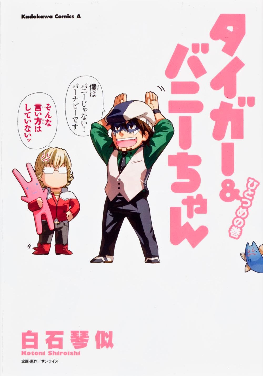 The first volume of Tiger & Bunny-chan (Kadokawa Comics Ace) (2012) ISBN: 4041204100 Books
