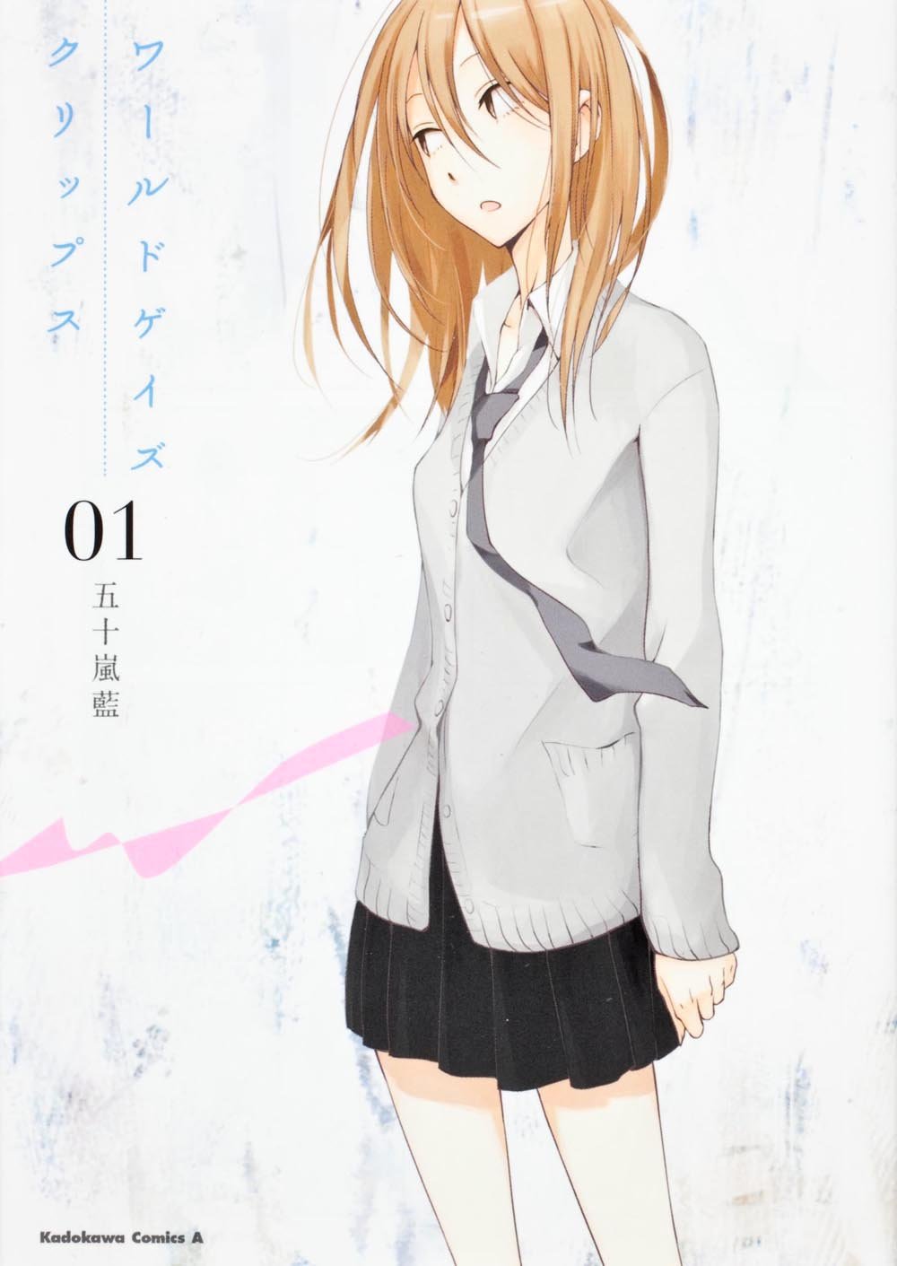 ワールドゲイズ クリップス (1) (カドカワコミックス・エース) Books