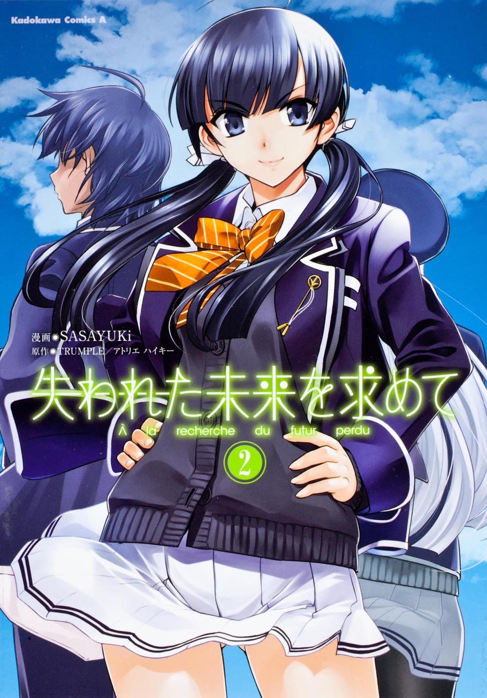 失われた未来を求めて (2) (カドカワコミックス・エース) Books