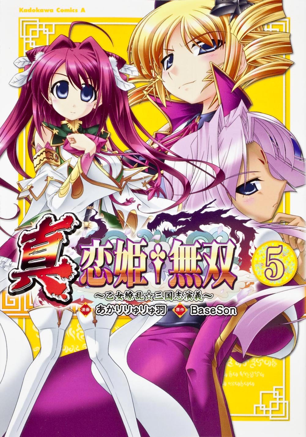 Koihime (not exploration) Musou Otome Ryouran ? Sangokushi Engi ~ (5) (Kadokawa Comics Ace) (2012) ISBN: 4041204534 Books