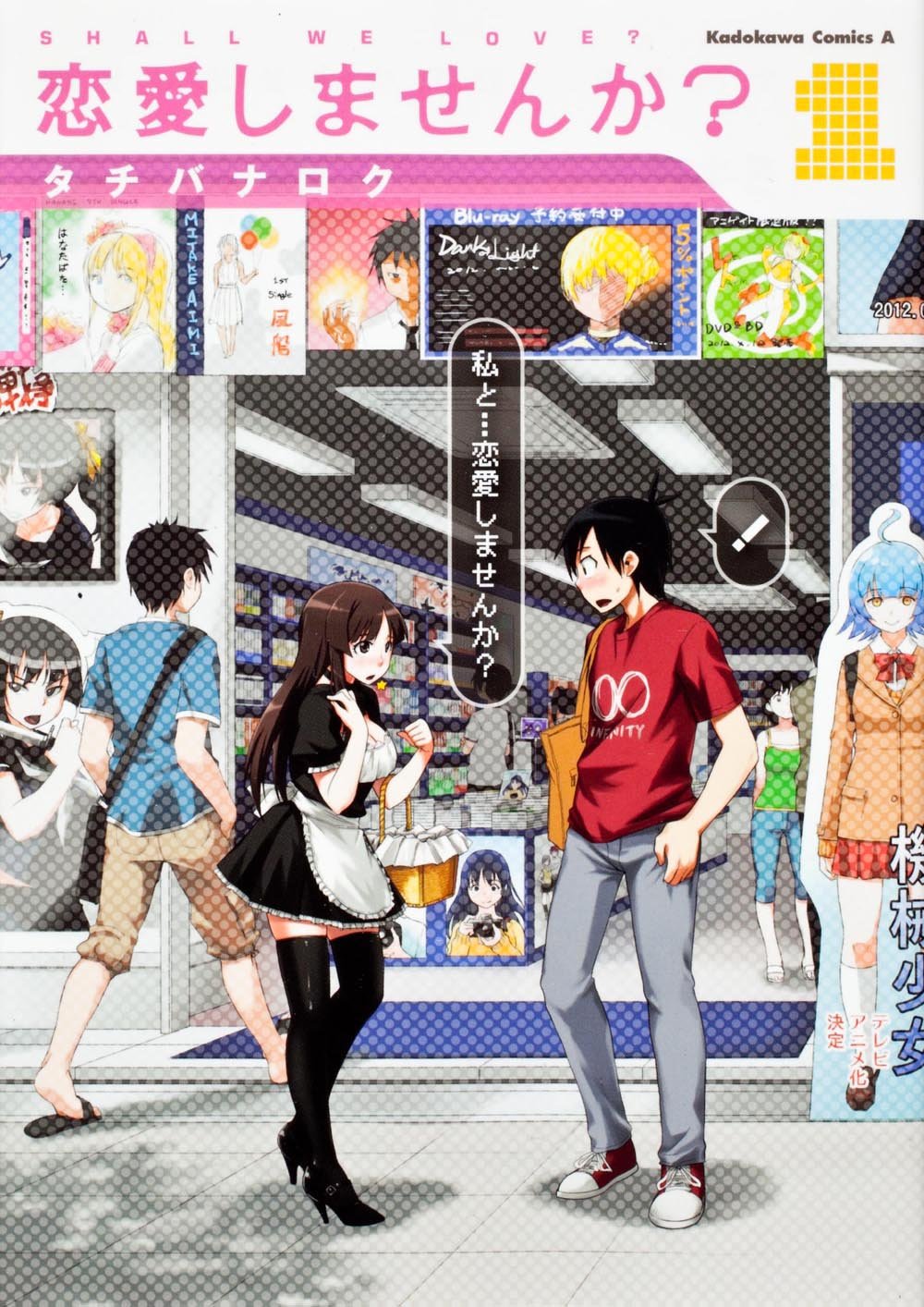 恋愛しませんか? 1 (カドカワコミックス・エース) Books