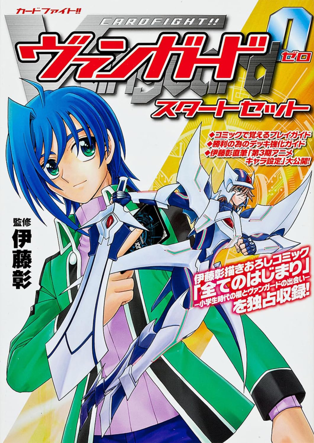 カードファイト! ! ヴァンガード0 スタートセット (単行本コミックス) Books