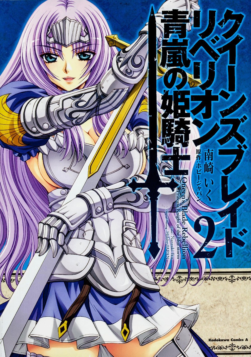 クイーンズブレイド リベリオン 青嵐の姫騎士 (2) (カドカワコミックス・エース) Books