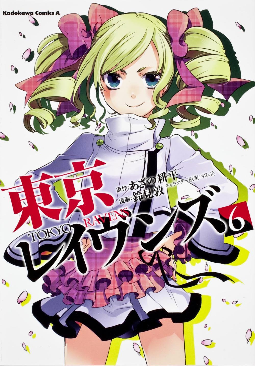 東京レイヴンズ (6) (カドカワコミックス・エース) Books