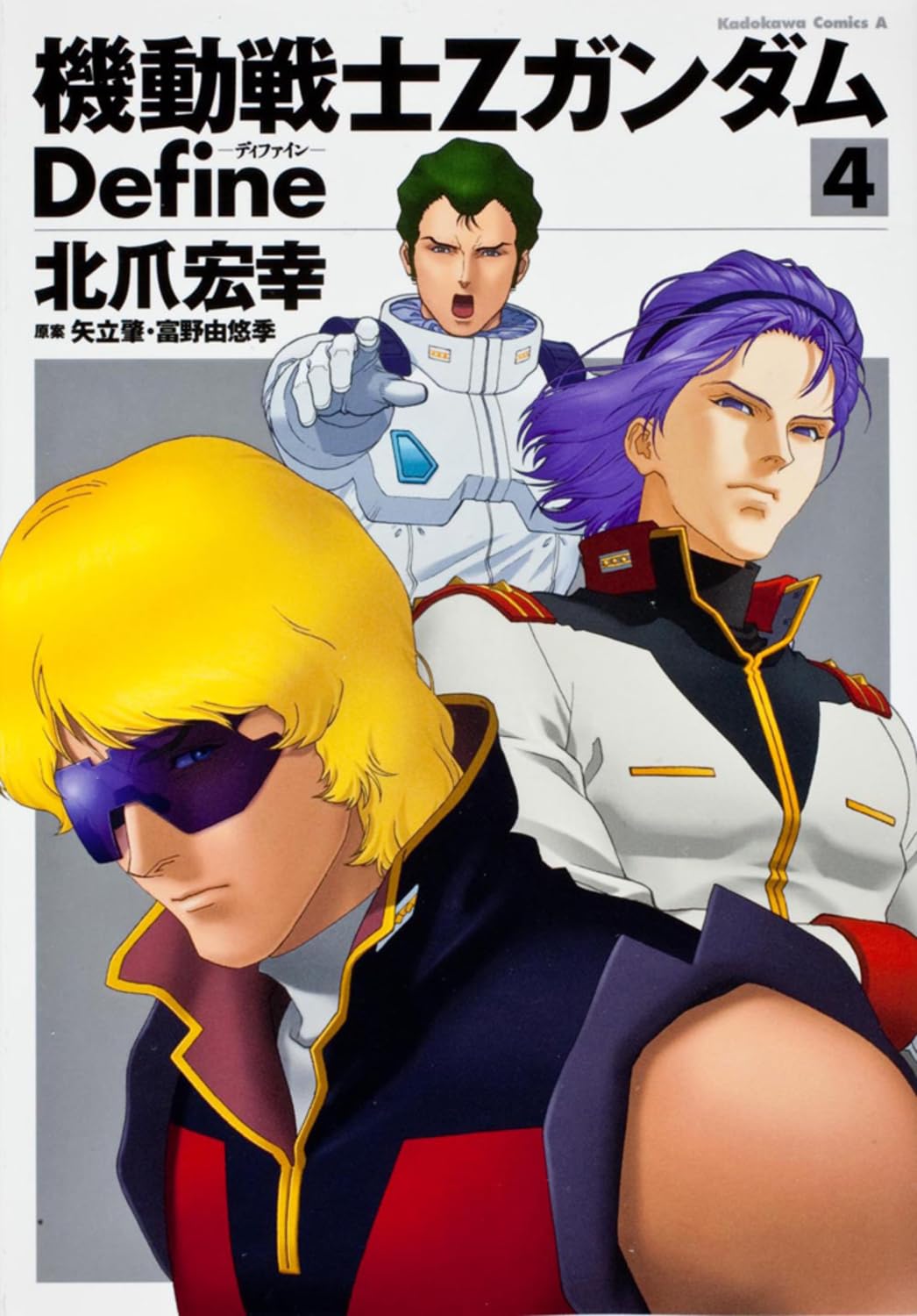 機動戦士Ζガンダム Define (4) (カドカワコミックス・エース) Books
