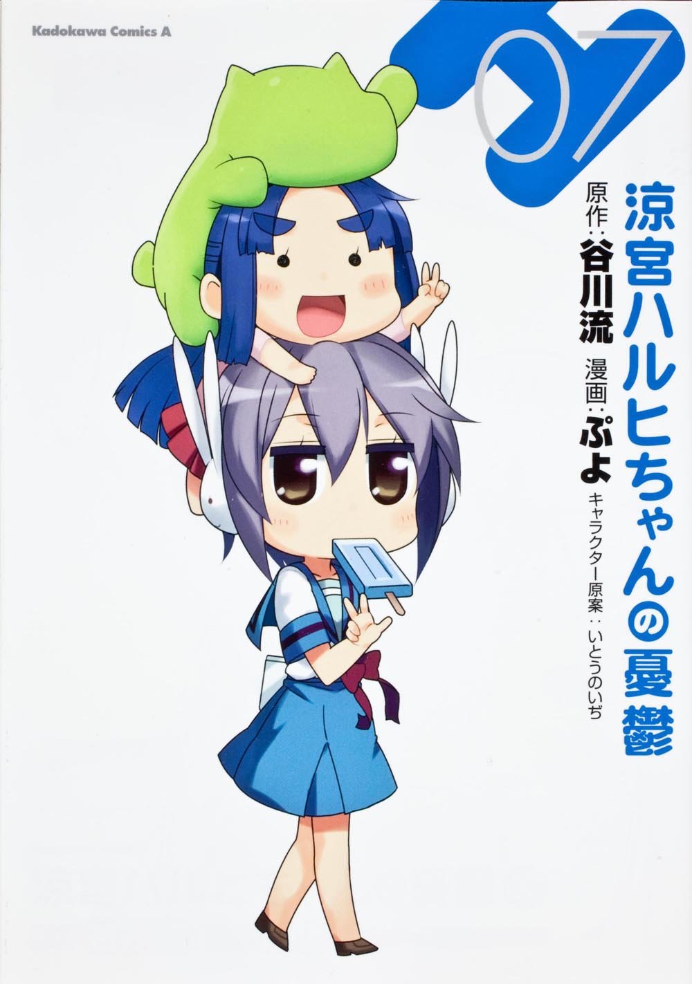 涼宮ハルヒちゃんの憂鬱 (7) (カドカワコミックス・エース) Books