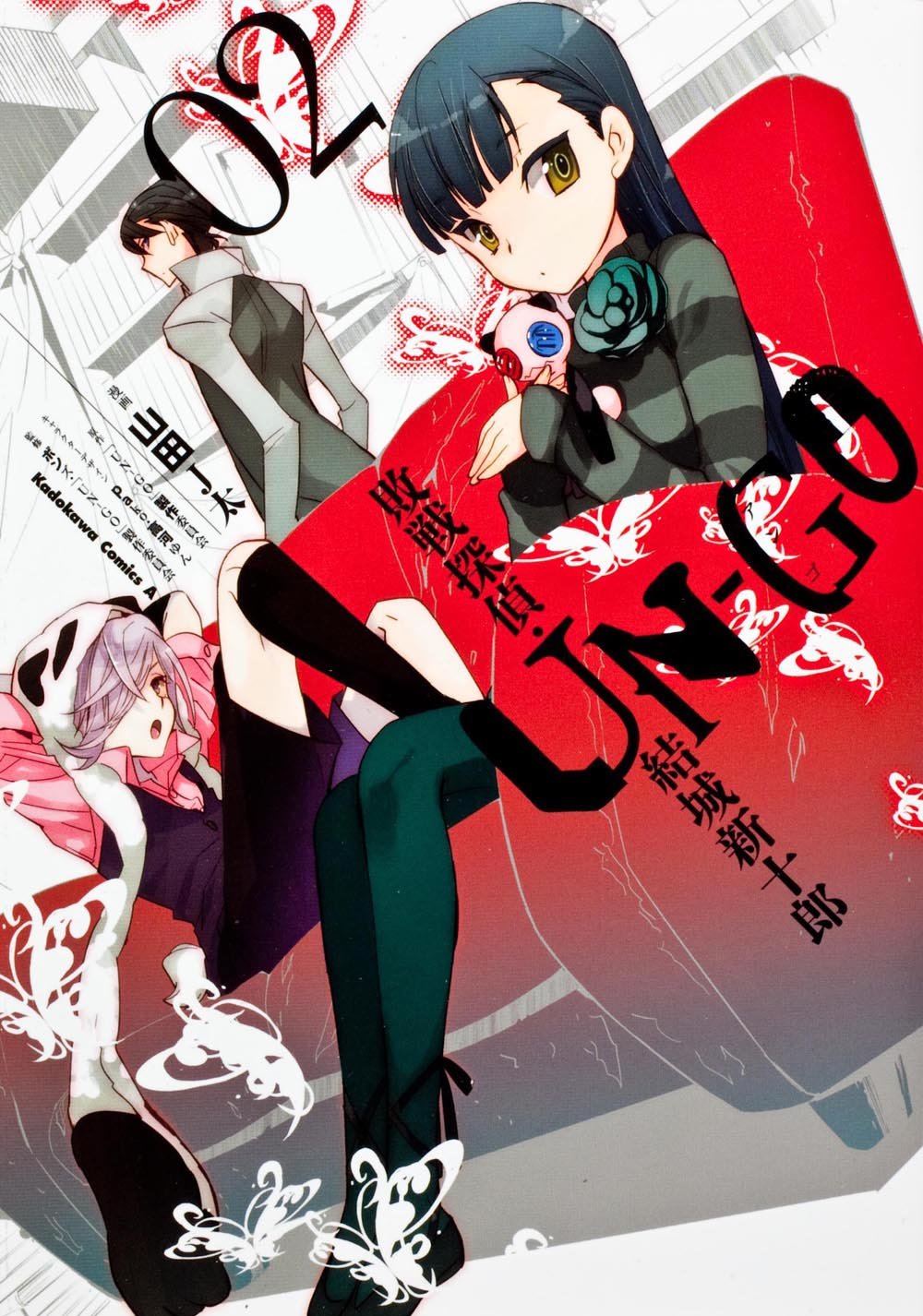 UN‐GO 敗戦探偵・結城新十郎(2) (カドカワコミックス・エース) Books