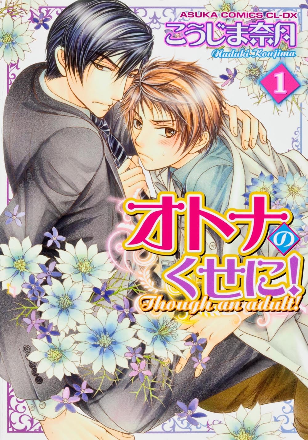 Japanese Manga Otana No Kuseni (1) Books