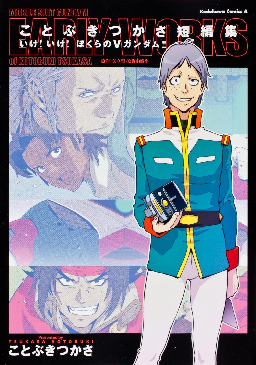 ことぶきつかさ短編集 いけ! いけ! ぼくらのVガンダム! ! (カドカワコミックス・エース) Books