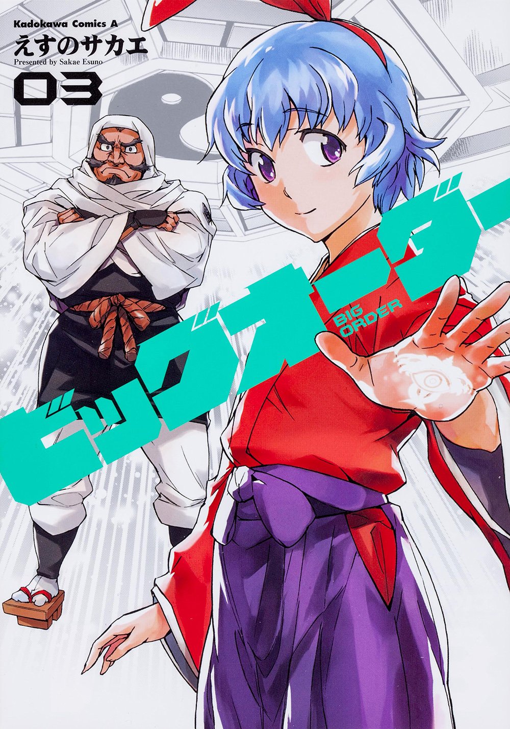 ビッグオーダー (3) (カドカワコミックス・エース) Books