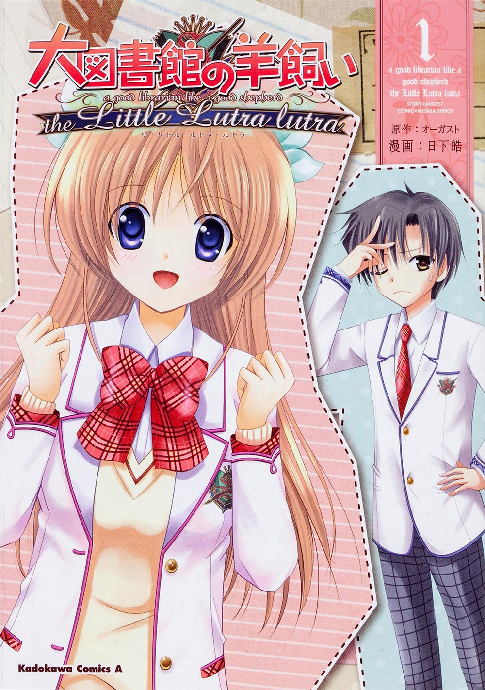 大図書館の羊飼い the Little Lutra lutra (1) (カドカワコミックス・エース) Books