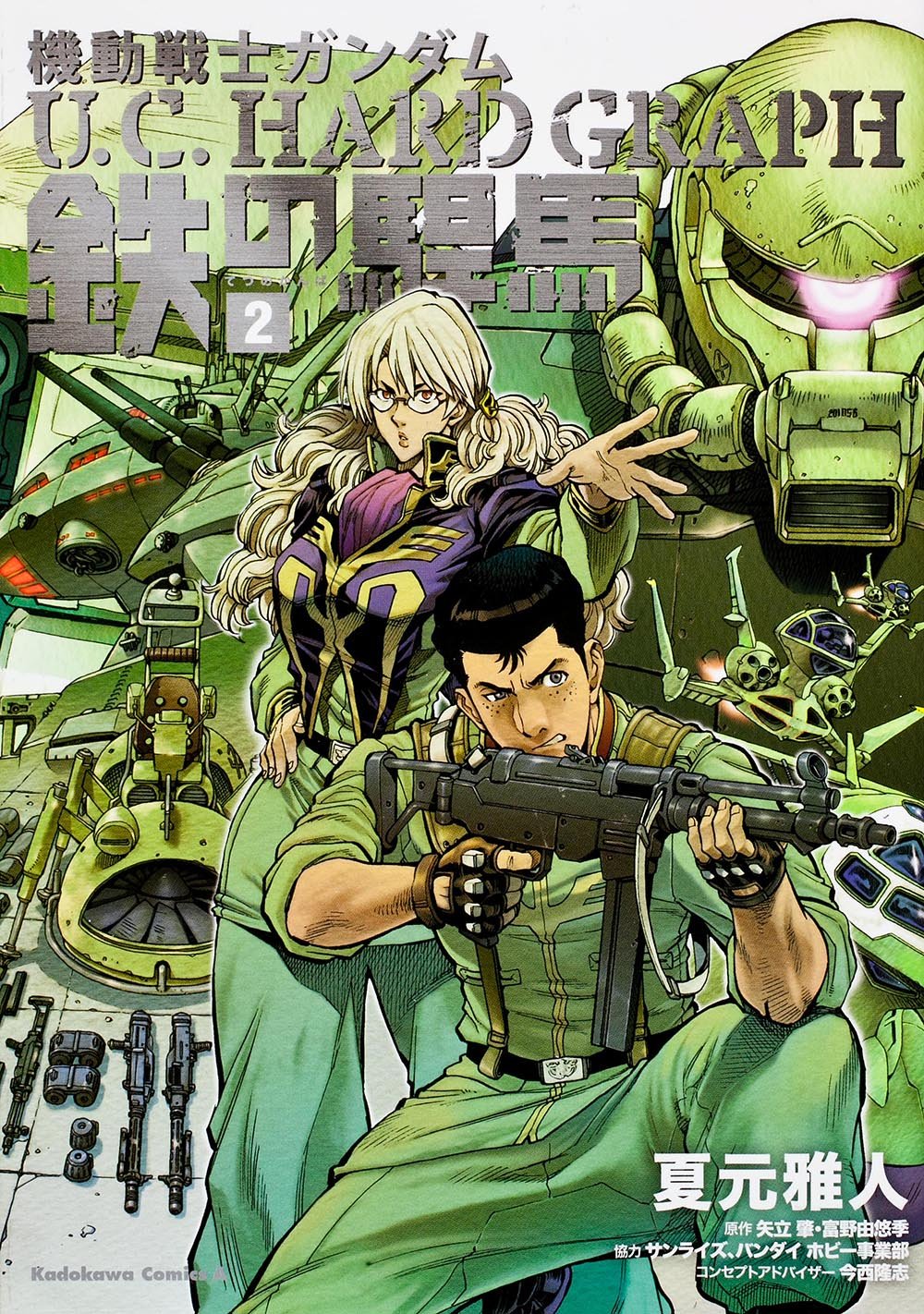 機動戦士ガンダム U.C.HARD GRAPH 鉄の駻馬 (2) (カドカワコミックス・エース) Books