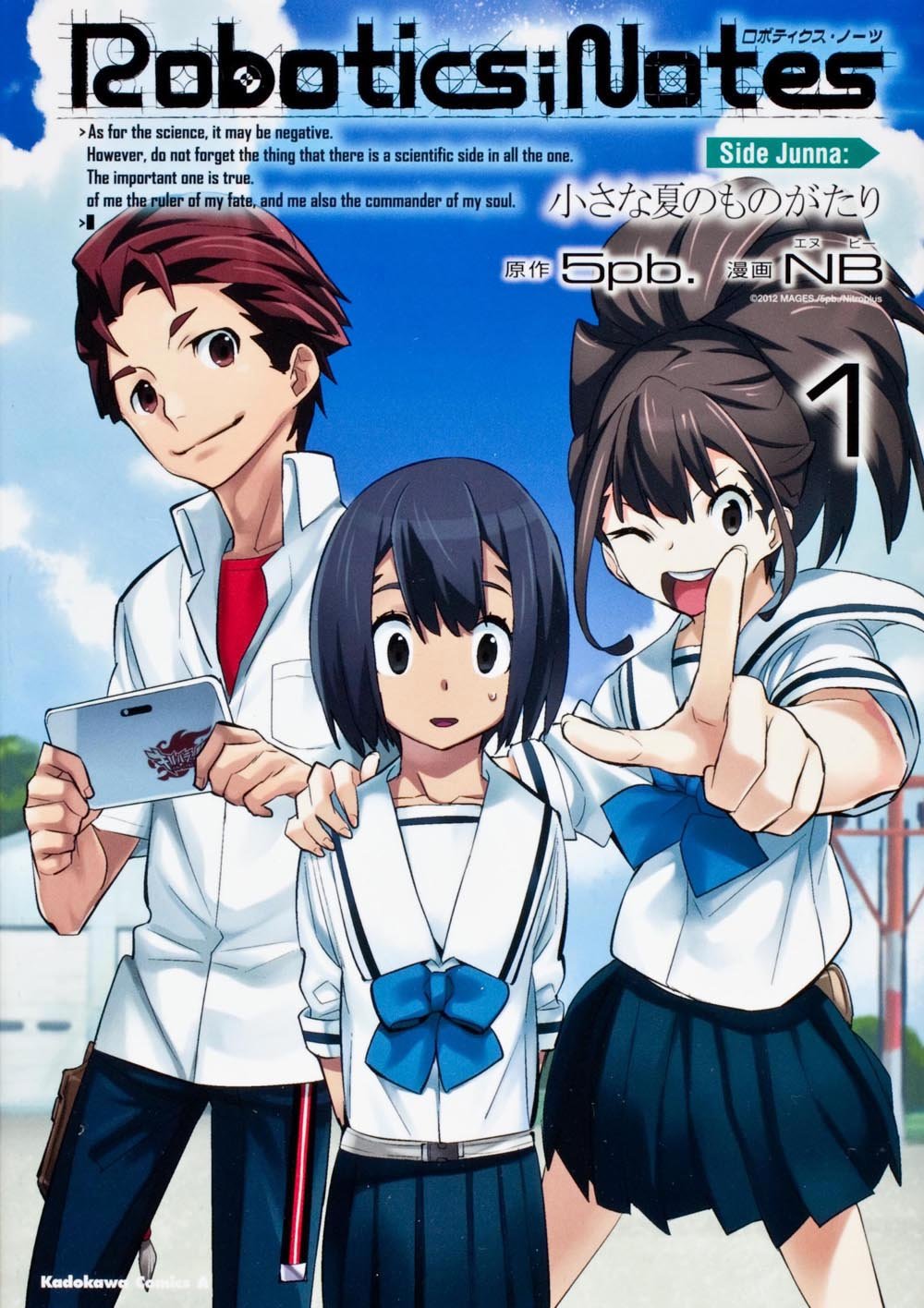 ROBOTICS;NOTES Side Junna:小さな夏のものがたり (1) (カドカワコミックス・エース) Books