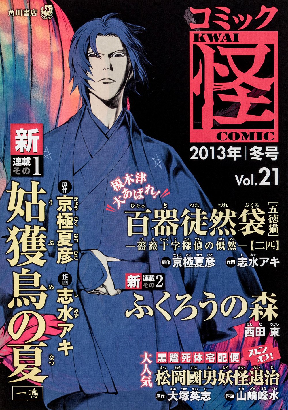 コミック怪 Vol.21 2013年 冬号 (単行本コミックス) Books