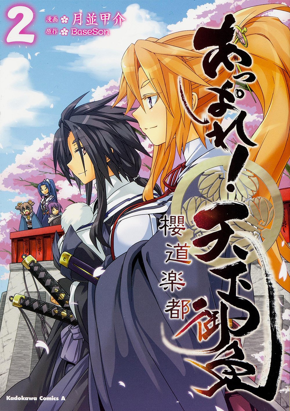 Done! World sorry Sakura debauchery capital (2) (Kadokawa Comics Ace) (2013) ISBN: 4041205522 Books