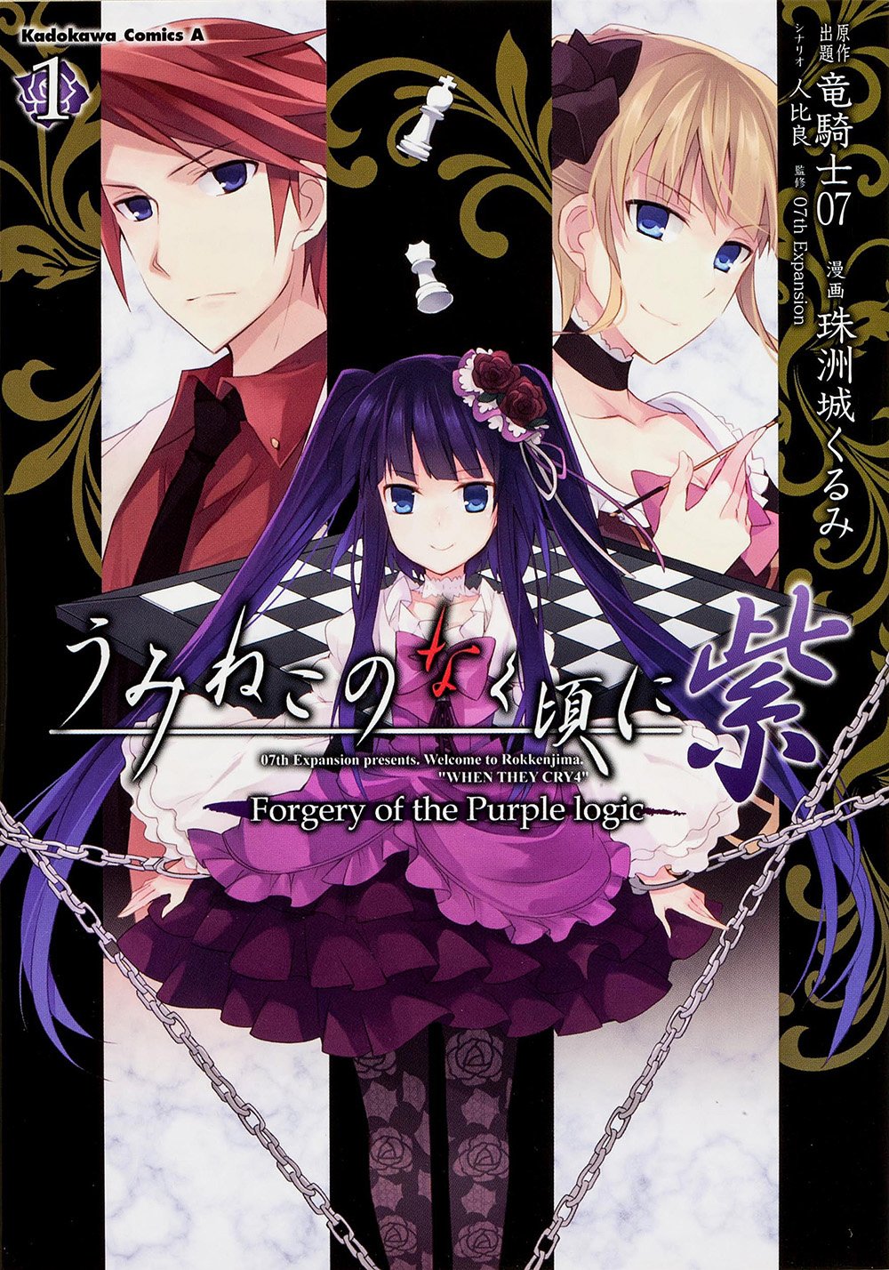 Without the time purple black-tailed gull (1) Forgery of the Purple logic (Kadokawa Comics Ace) (2013) ISBN: 4041205530 Books