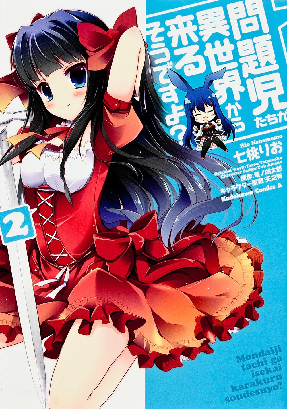 Problem Children are Coming from Another World, aren't they? (Mondaiji) Books