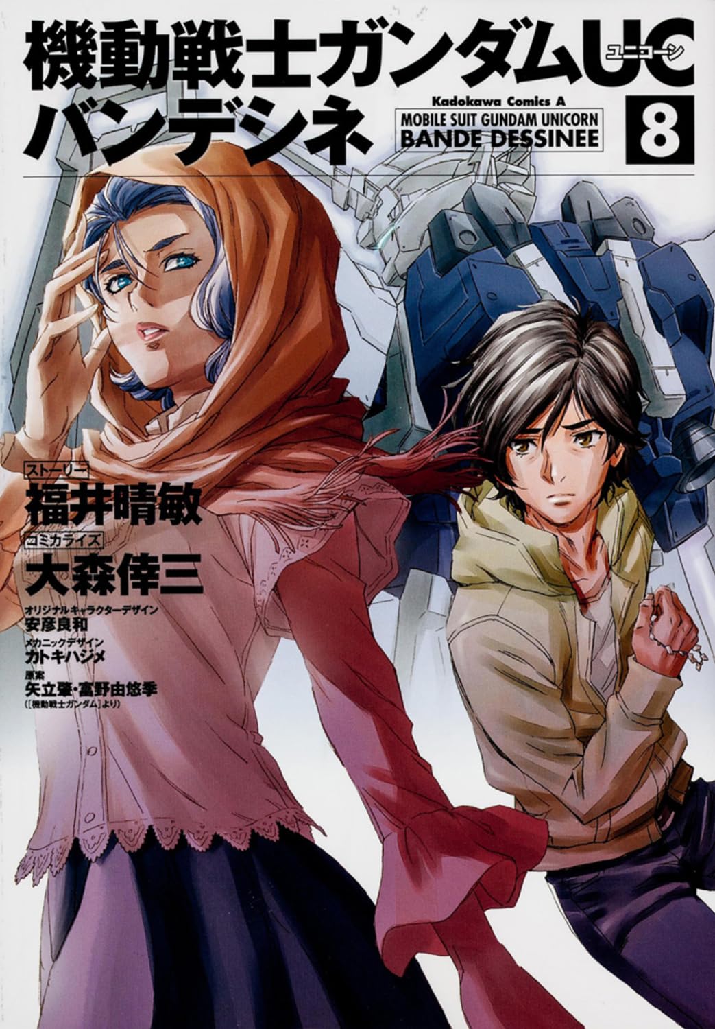 MOBILE SUIT GUNDAM UC BANDE DESSINEE Books