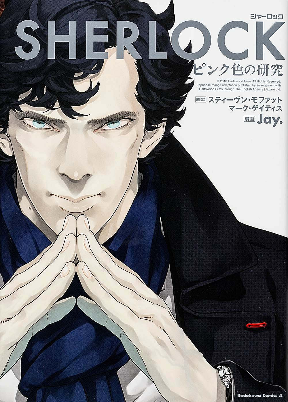 SHERLOCK ピンク色の研究 (カドカワコミックス・エース) Books
