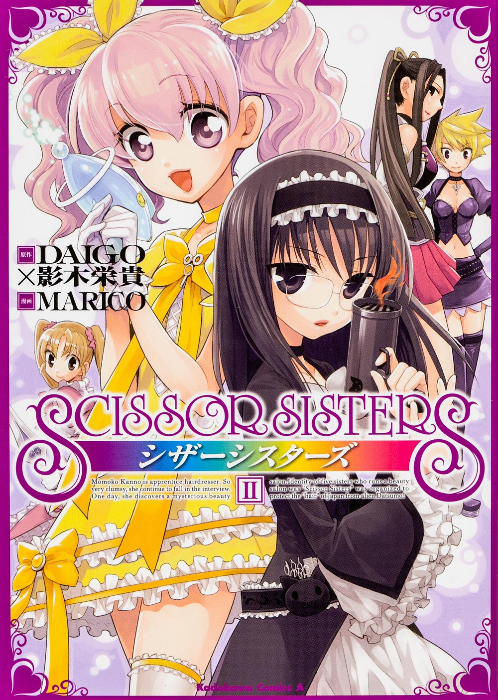 シザーシスターズ -2 (カドカワコミックス・エース) Books
