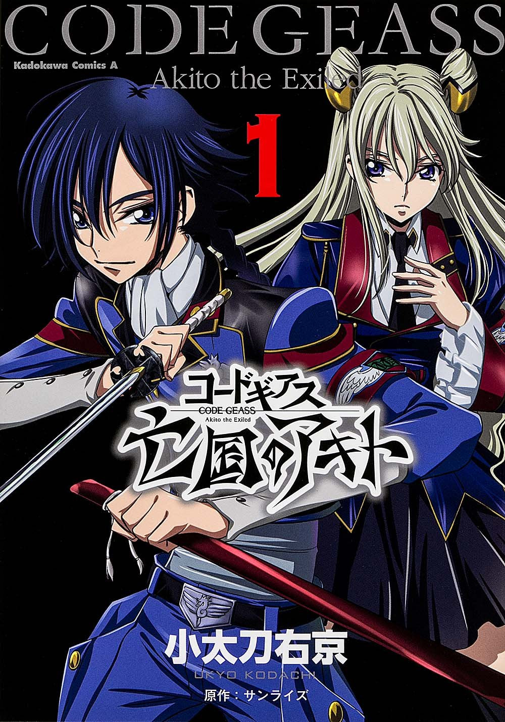 KoÌ„do giasu boÌ„koku no akito : 1 Books