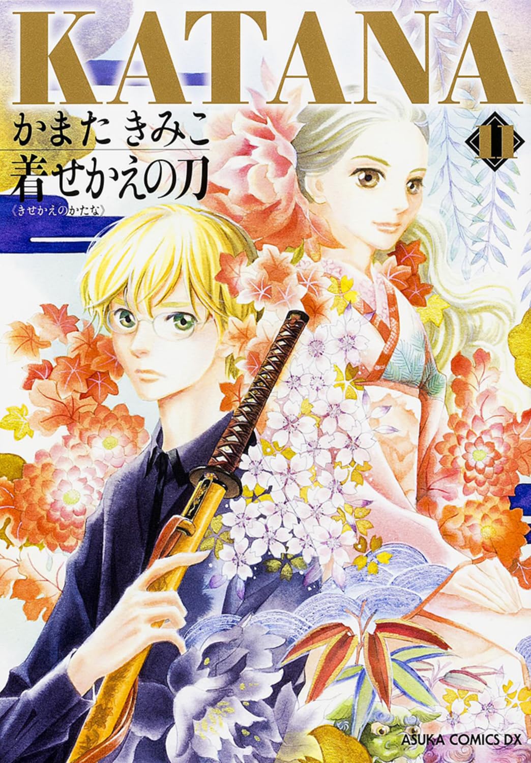 KATANA(11)ç€ã›ã‹ãˆã®åˆ€ (ã‚ã™ã‹ã‚³ãƒŸãƒƒã‚¯ã‚¹DX) Books