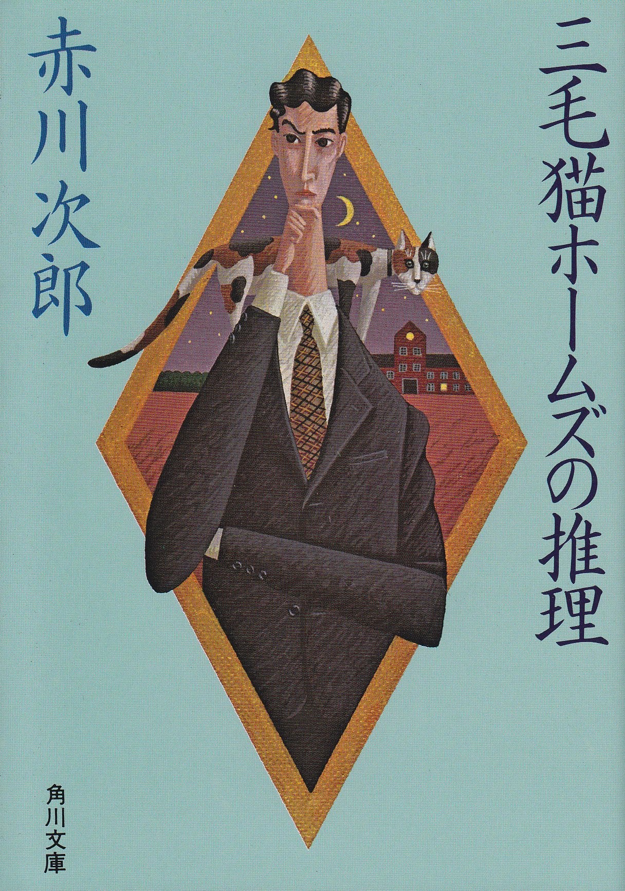 Detective Holmes Calico Cat Books