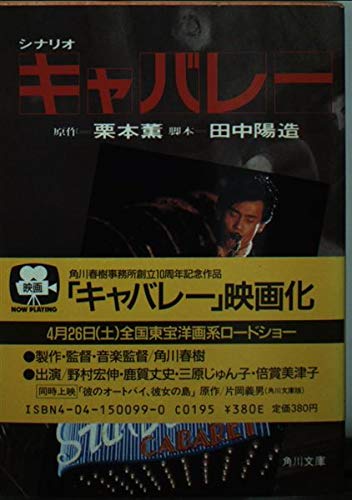 シナリオキャバレー (角川文庫) Books