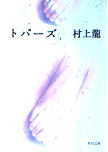 Topaz Books