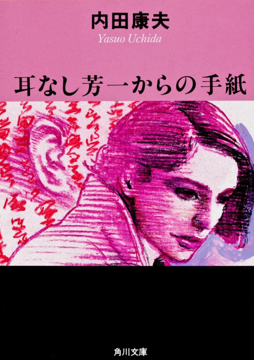 Letter From the Ear Without Hazime Yoshi Books