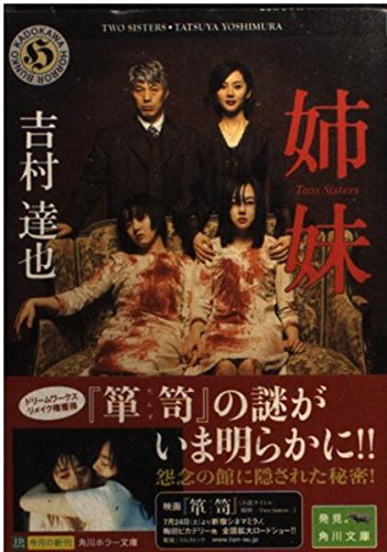 姉妹―Two Sisters (角川ホラー文庫) Books