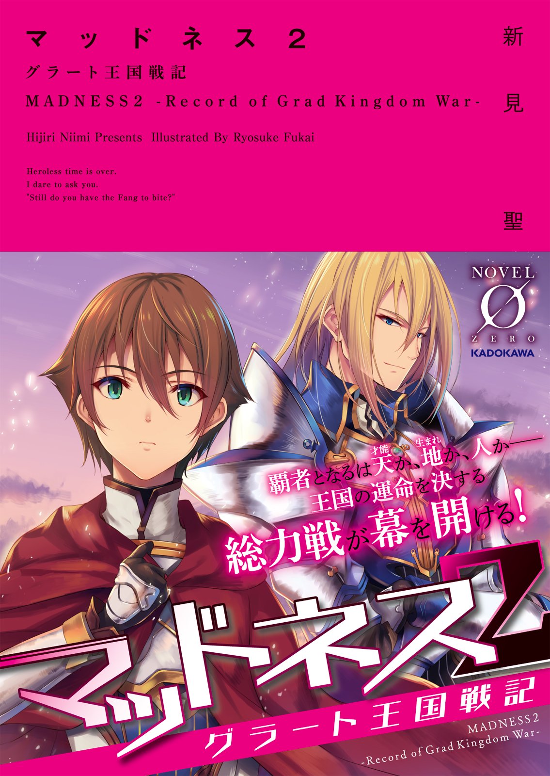 マッドネス2 グラート王国戦記 (Novel 0) Books
