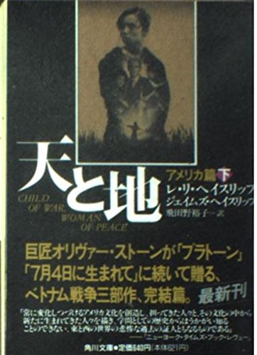 天と地〈アメリカ篇 下〉 (角川文庫) Books