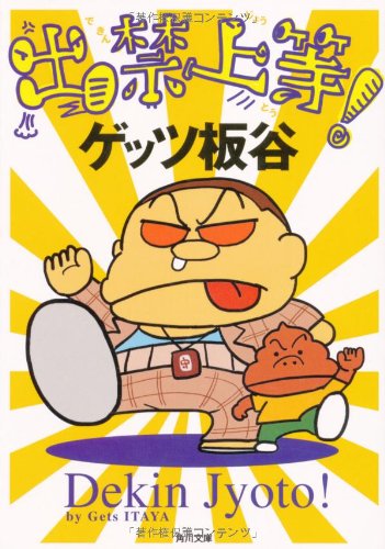 出禁上等! (角川文庫) Books