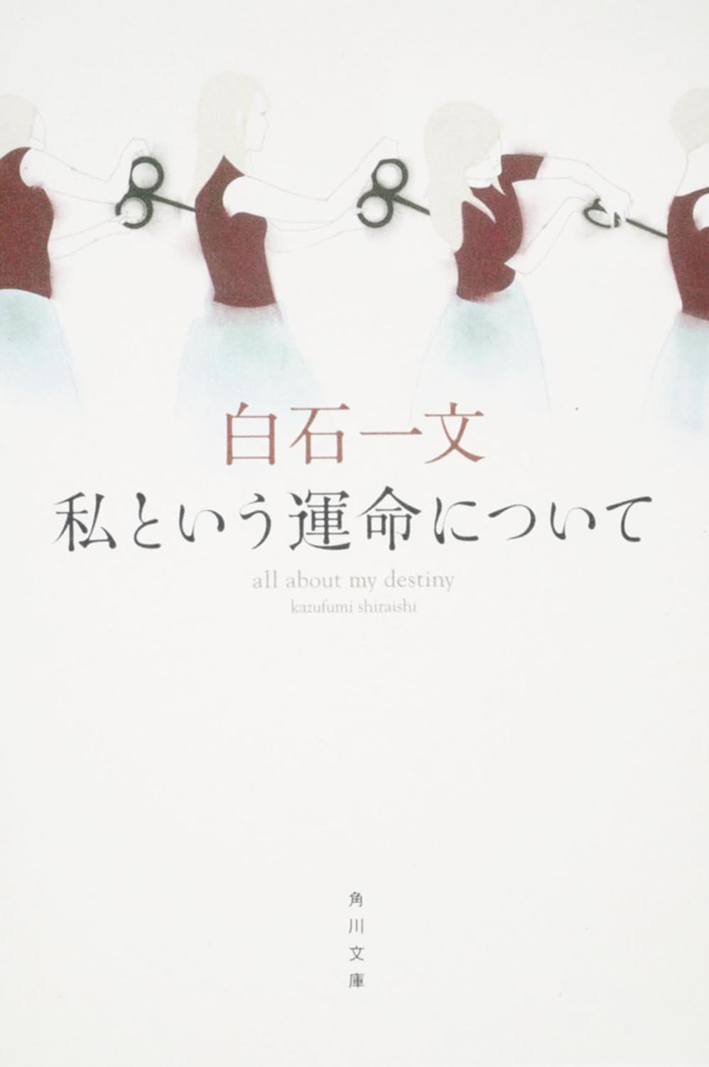 Watashi To Iu Unmei Ni Tsuite Books