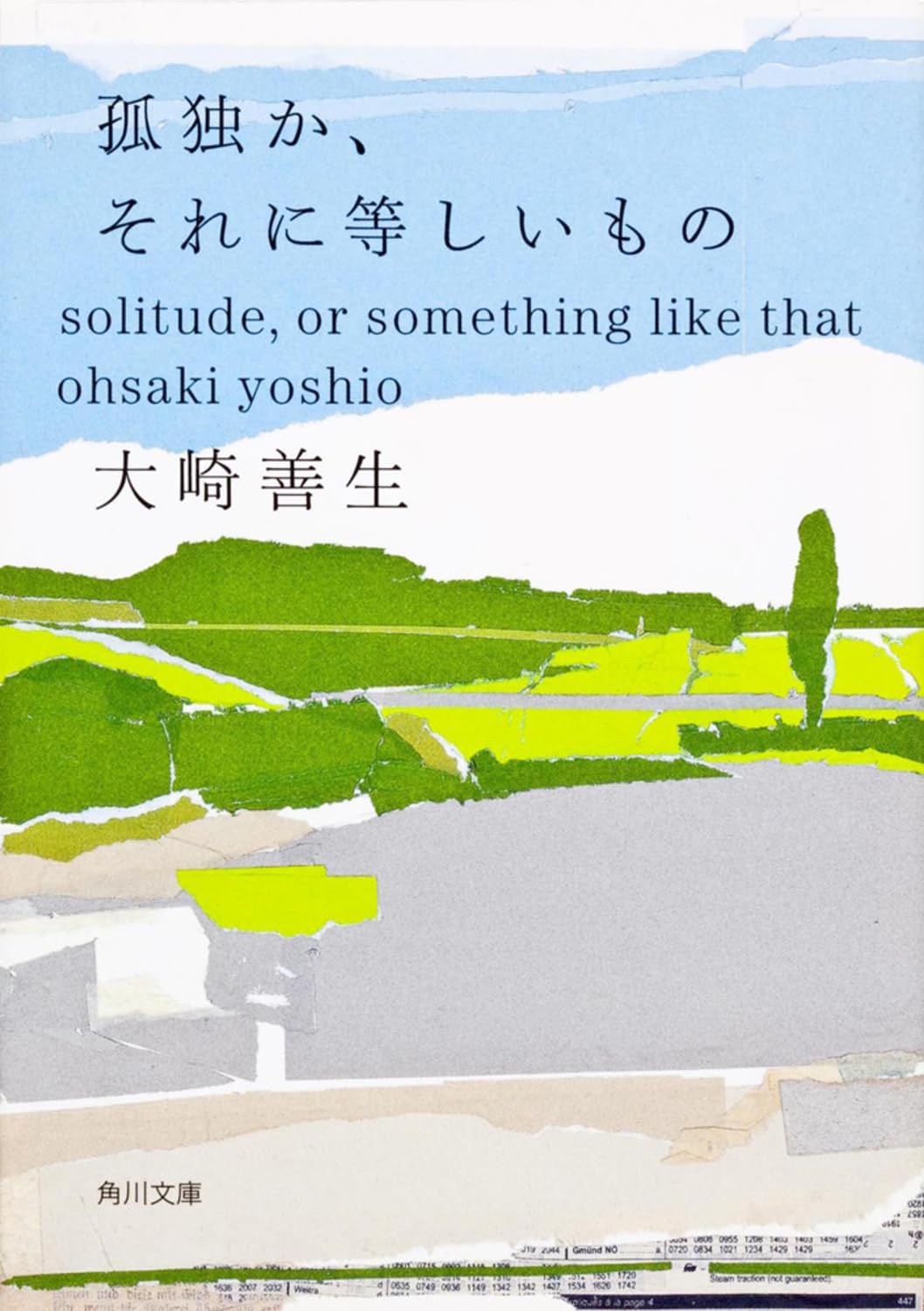 孤独か、それに等しいもの (角川文庫) Books