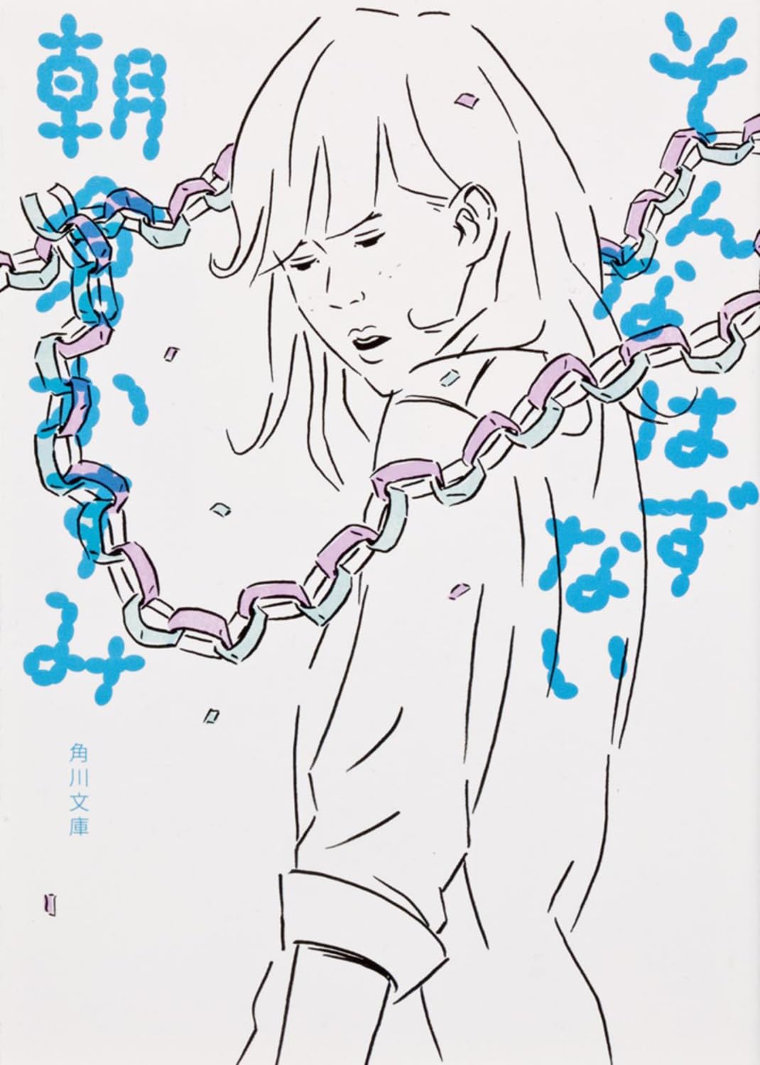 Product Image: そんなはずない (角川文庫)