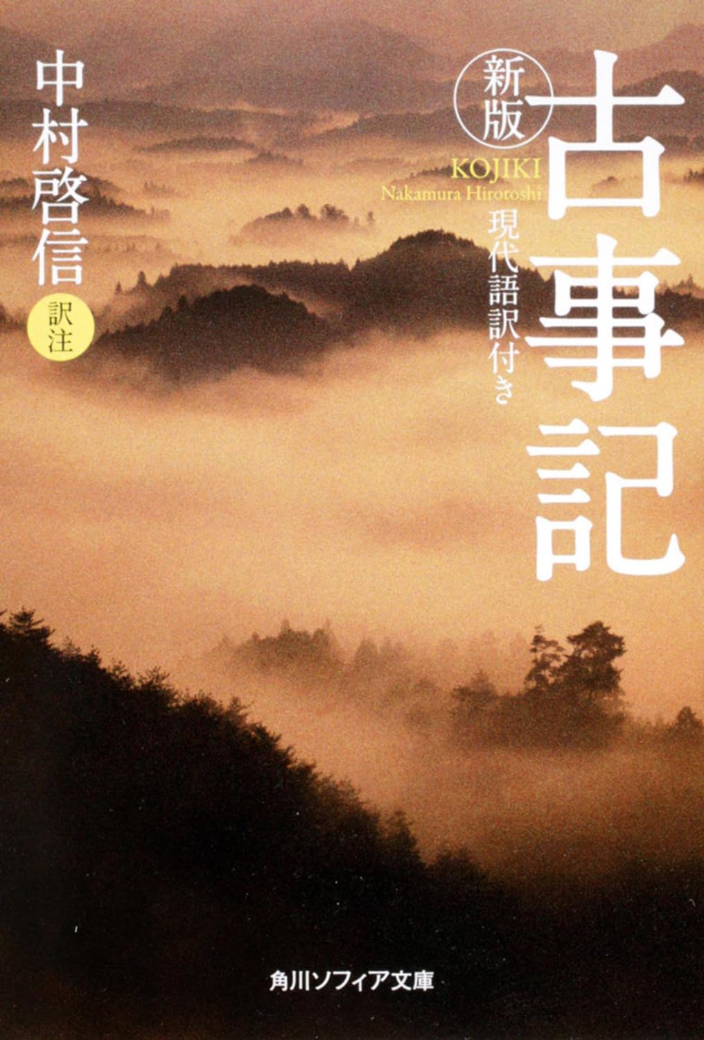 Kojiki : gendaigoyakutsuki Books