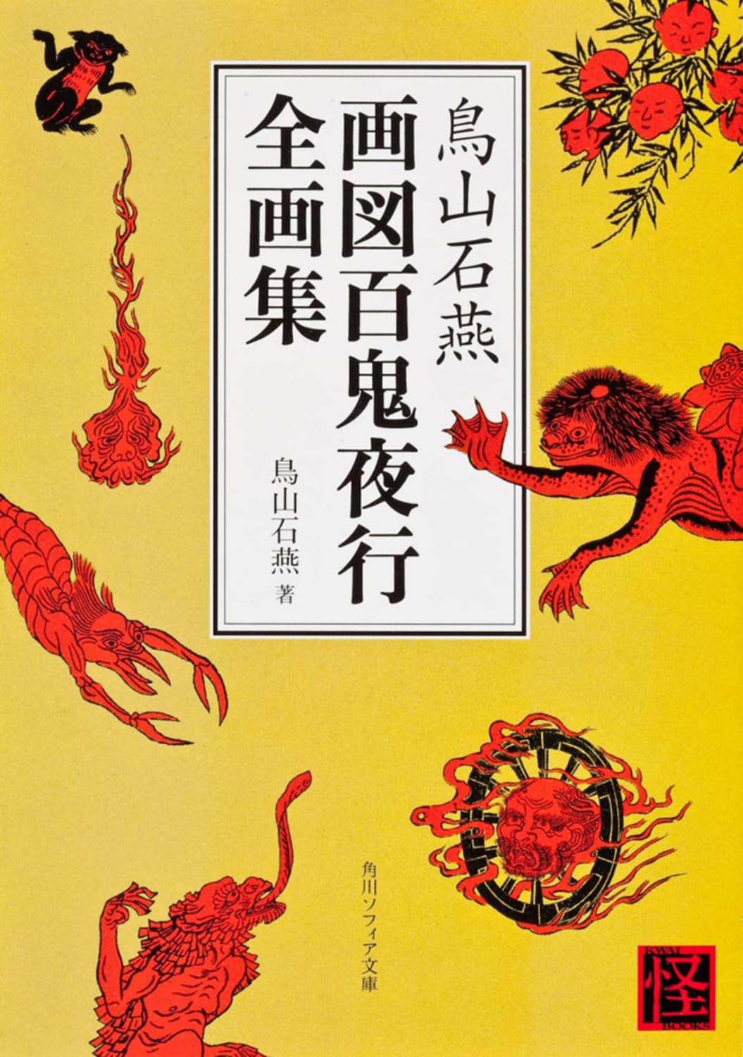Toriyama Sekien Gazu hyakki yakoÌ„ zen gashuÌ„ Books