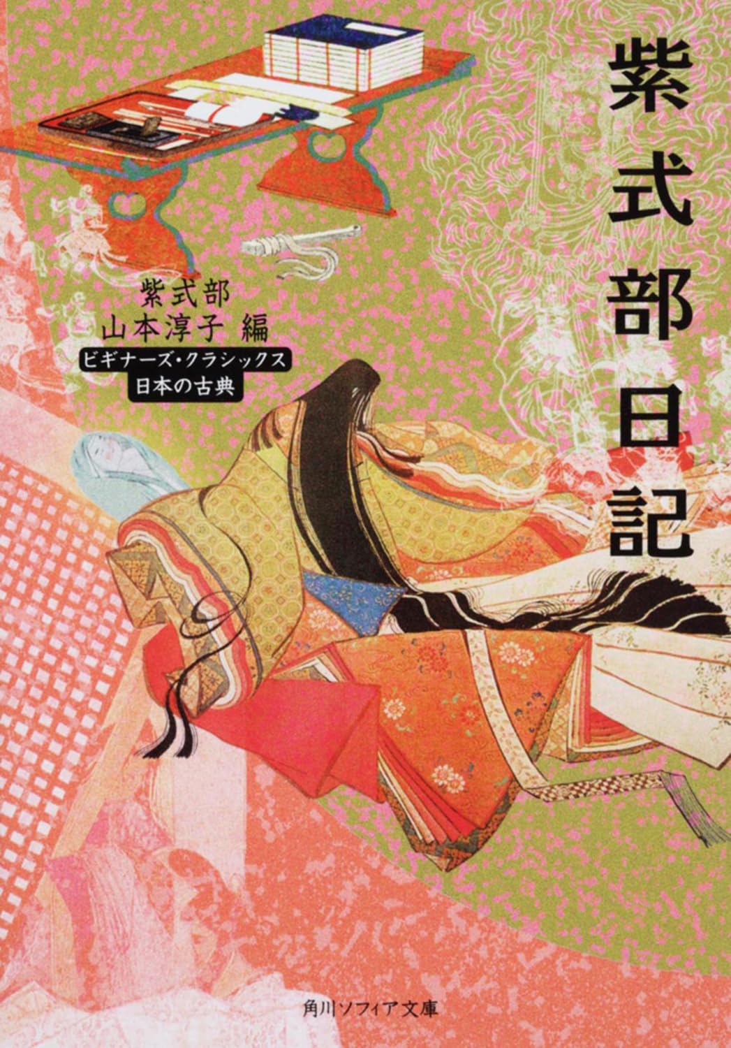 紫式部日記 ビギナーズ・クラシックス 日本の古典 (角川ソフィア文庫―ビギナーズ・クラシックス 日本の古典) book
